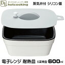【スーパーSALE 半額】耐熱皿 電子レンジ 調理皿 陶器 スクエア S 深角型 約600ml シリコン蓋 セット 4275 食洗器対応 レシピ付き デリッシュ...