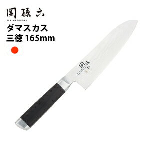 貝印 包丁 関孫六 ダマスカス 三徳 165cm 日本製【送料無料】関孫六 ダマスカス 旬 三徳包丁 シャープナー ぺティナイフ ダマスカス包丁