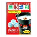 池永鉄工 固形燃料 ゆうげ 20g×40個 卓上コンロ固形燃料 コンロ 料理宴会用 業務用 セット 宴席 料亭 居酒屋 キッチン用品 調理