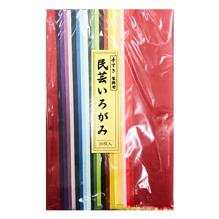 手すき 和紙 民芸色紙 貼り絵 はり絵 文房具 事務用品 紙製品 装飾 便箋 人気 おしゃれ おすすめ かわいい