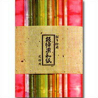 【スーパーSALE半額】色手染 板締染 和紙 30×45cm 20枚入 和紙 大判 A4 折り紙 千代紙 紙製品 文房具 事務用品 手づくり 小物 創作