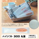 紙おしぼり おしぼりタオル 使い捨て ハイソフト300 丸型 厚手 800本入 バージンパルプ不織布 業務用 日本製 ウェッティ おしぼり 紙オシボリ