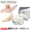デオドラント クリーム 脇 メンズ 強力 わきが ワキガ 2個組 医薬部外品 ワキガ対策 制汗剤 脇汗 ワキ汗 におい クリーム シルキーデオコート 2個組 女...