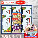 味噌汁 ギフト フリーズドライ 減塩 贅沢 セット アマノフーズ 白子のり 海苔 詰め合わせ インスタント おしゃれ 高級 みそ汁 メッセージカード作成無料 写...