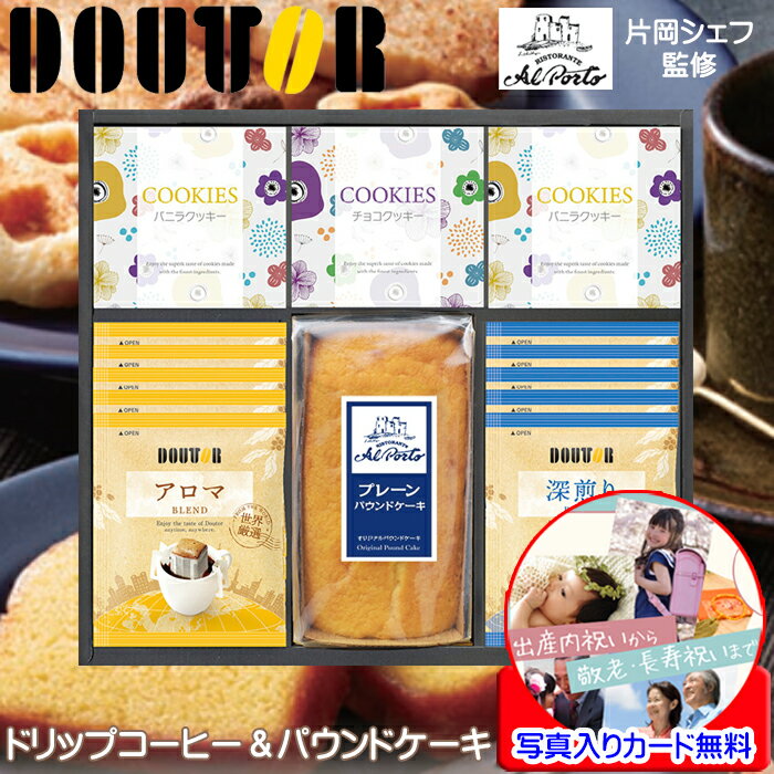 コーヒー ギフト ドリップ オシヤレ インスタント おしゃれ 片岡シェフ監修 パウンドケーキ 詰め合わせ..
