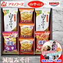 味噌汁 ギフト フリーズドライ 減塩 贅沢 セット アマノフーズ 白子のり 海苔 国産 オニオンスープ 詰め合わせ おしゃれ 高級 みそ汁 インスタント メッセ...