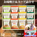 退職 お礼 オシャレ お礼の品 プチギフト お味噌汁 フリーズドライ スープ 個包装 詰め合わせ セット ギフト 高級 お世話になりました メッセージカード作成...