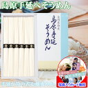 そうめん ギフト 手延べ 島原 詰め合わせ メッセージカード作成無料 写真 入り 結婚 出産 プレゼント 引き出物 快気祝い 内祝い お返し 香典返し 贈答品 ...