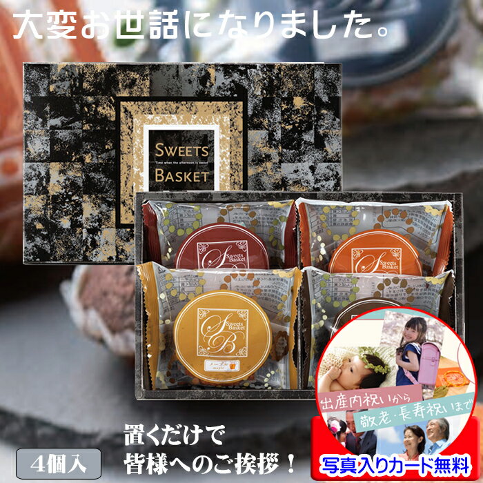 退職 ギフト お菓子 お礼 プチギフト マドレーヌ かわいい 焼き菓子 個包装 詰め合わせ メッセージカード作成無料 写真 入り お世話になりました 退職 退職...