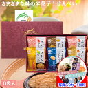 退職 プチギフト お礼 お菓子 ギフト おしゃれ せんべい 米菓 個包装 詰め合わせ メッセージカード作成無料 写真 入り お世話になりました 退職お礼の品 退...