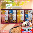 退職 プチギフト お礼 お菓子 ギフト おしゃれ せんべい 米菓 個包装 詰め合わせ メッセージカード作成無料 写真 入り お世話になりました 退職お礼の品 退...