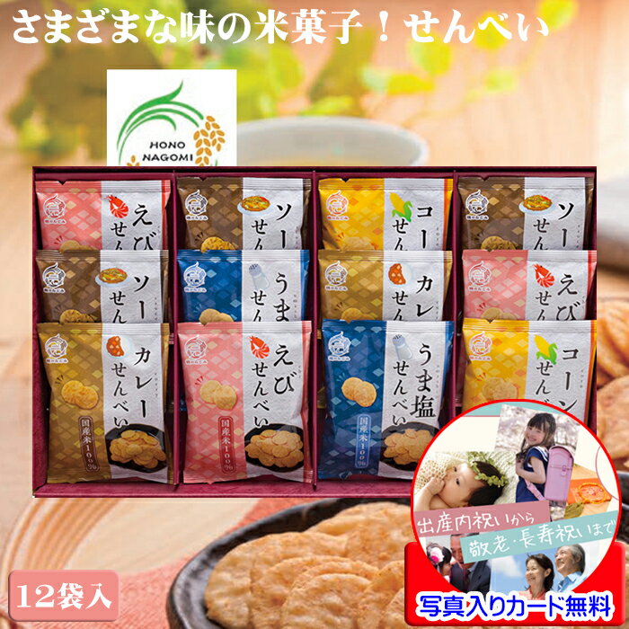 退職 プチギフト お礼 お菓子 ギフト おしゃれ せんべい 米菓 個包装 詰め合わせ メッセージカード作成無料 写真 入り お世話になりました 退職お礼の品 退...