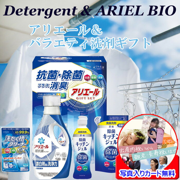 洗剤 ギフト 詰め合わせ アリエール 洗濯 洗剤 ギフト セット 抗菌 除菌 消臭 P＆G キッチン