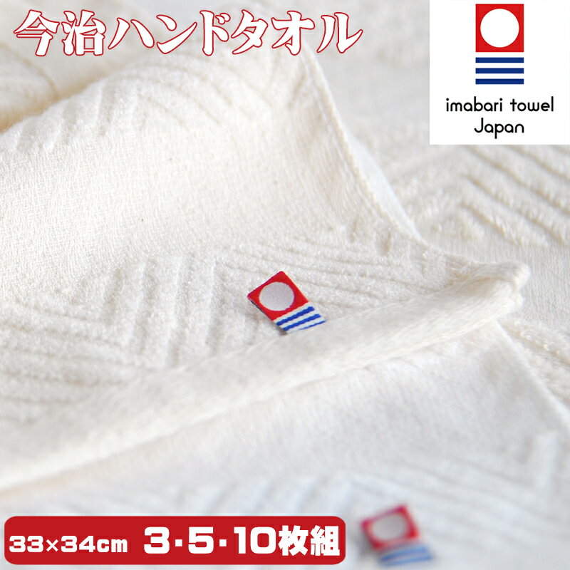 【24％OFF】今治タオル ハンドタオル ハンカチ 33x34cm 3枚 5枚 10枚組 ハンカチセット ベージュ ウォッシュタオル おしゃれ おすすめ 保育園...