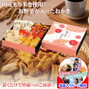 退職 お菓子 個包装 大量 おかき ギフト プチギフト 詰め合わせ メッセージカード作成無料 写真 入り お世話になりました 退職お礼の品 お礼 退職 おしゃれ たくさん 大容量 個別 男性 定年退職ギフト 感謝 プレゼント 内祝い 香典返し 出産祝い 誕生日 ありがとう 記念品