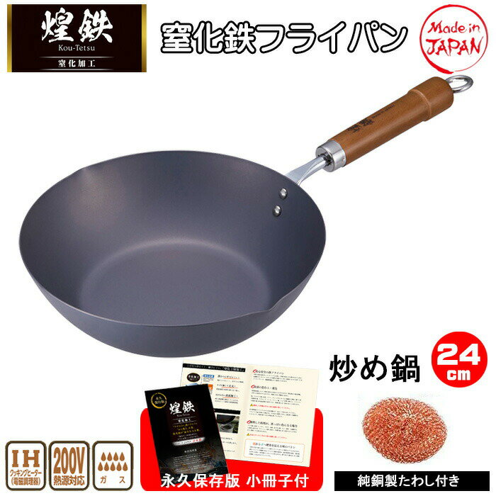 楽天市場】窒化加工 鉄深型いため鍋 24cmの通販 楽天市場】窒化加工 鉄深型いため鍋 24cmの通販
