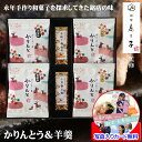 和菓子 ギフト おしゃれ 高級 かりんとう 羊羹 ようかん 銀座鹿乃子 監修 個包装 詰め合わせ メッセージカード作成無料 写真 入り かりん糖 お菓子 プチギフト 大量 御菓子 個別 スイーツ お礼 感謝 お返し 内祝い 御祝 お祝い 結婚お返し 出産内祝い プレゼント