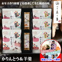 和菓子 ギフト おしゃれ 高級 かりんとう 羊羹 ようかん 銀座鹿乃子 監修 個包装 詰め合わせ メッセージカード作成無料 写真 入り かりん糖 お菓子 プチギフト 大量 御菓子 個別 スイーツ お礼 感謝 お返し 内祝い 御祝 お祝い 結婚お返し 出産内祝い プレゼント