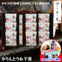和菓子 ギフト おしゃれ 高級 かりんとう 羊羹 ようかん 銀座鹿乃子 監修 個包装 詰め合わせ メッセージカード作成無料 写真 入り かりん糖 お菓子 プチギ...