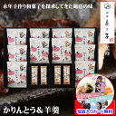 和菓子 ギフト おしゃれ 高級 かりんとう 羊羹 ようかん 銀座鹿乃子 監修 個包装 詰め合わせ メッセージカード作成無料 写真 入り かりん糖 お菓子 プチギ...