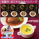 ハンバーグ ギフト 国産 松阪牛 近江牛 詰め合わせ メッセージカード作成無料 レトルトパック レンジでチン グルメ セット 内祝い 出産内祝い 結婚内祝い 御...