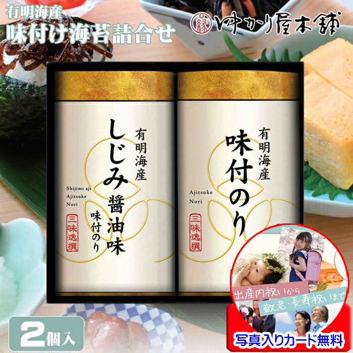退職 お礼 プチギフト 味付け海苔 ギフト 個包装 詰め合わせ 有明海産 味付けのり セット おにぎり 高級 お世話になりました メッセージカード作成無料 写真 入り 個別 男性 退職お礼品 転勤 感謝 内祝い 香典返し 出産内祝い 結婚内祝い 新築祝い お土産 ご挨拶 お返し