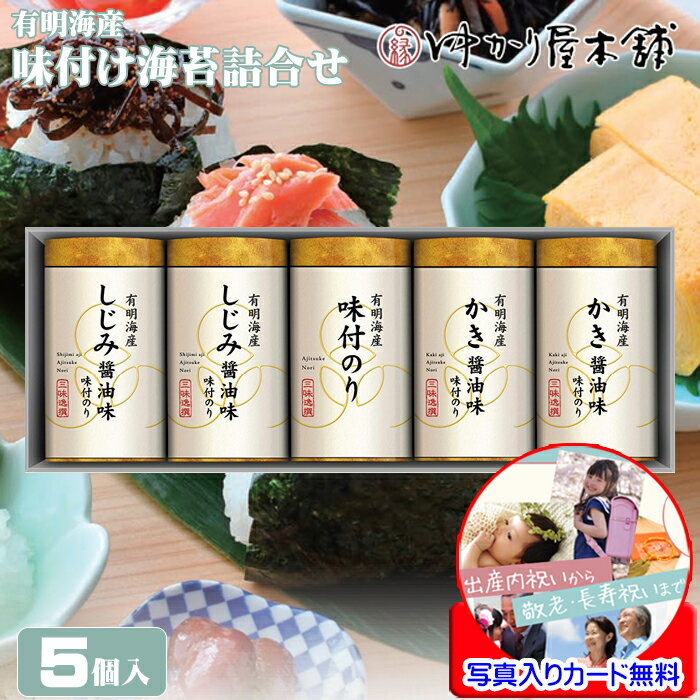 退職 お礼 プチギフト 味付け海苔 ギフト 個包装 詰め合わせ 有明海産 味付けのり セット おにぎり 高級 お世話になりました メッセージカード作成無料 写真 入り 個別 男性 退職お礼品 転勤 感謝 内祝い 香典返し 出産内祝い 結婚内祝い 新築祝い お土産 ご挨拶 お返し