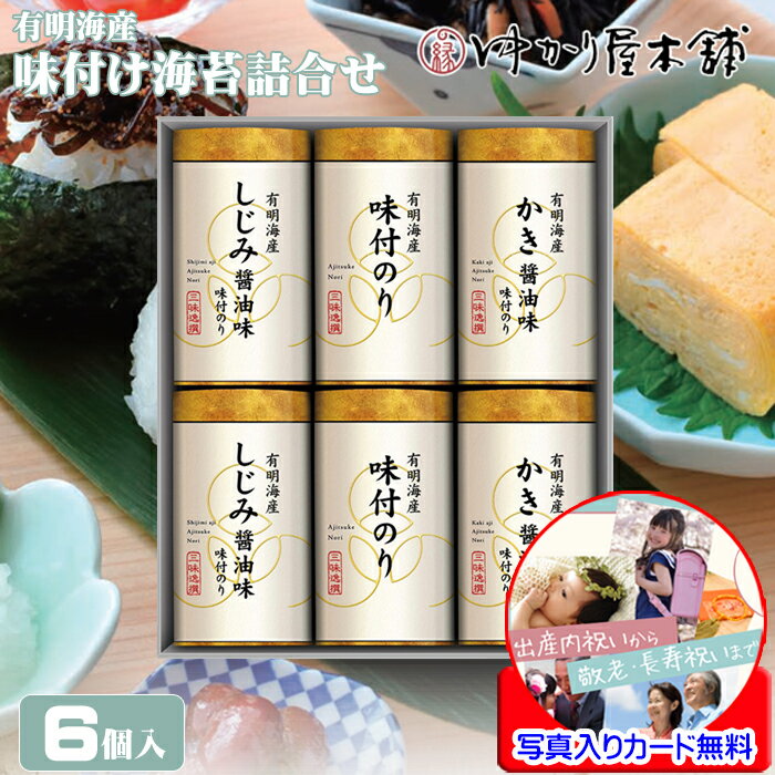 退職 お礼 プチギフト 味付け海苔 ギフト 個包装 詰め合わせ 有明海産 味付けのり セット おにぎり 高級 お世話になりました メッセージカード作成無料 写真 入り 個別 男性 退職お礼品 転勤 感謝 内祝い 香典返し 出産内祝い 結婚内祝い 新築祝い お土産 ご挨拶 お返し