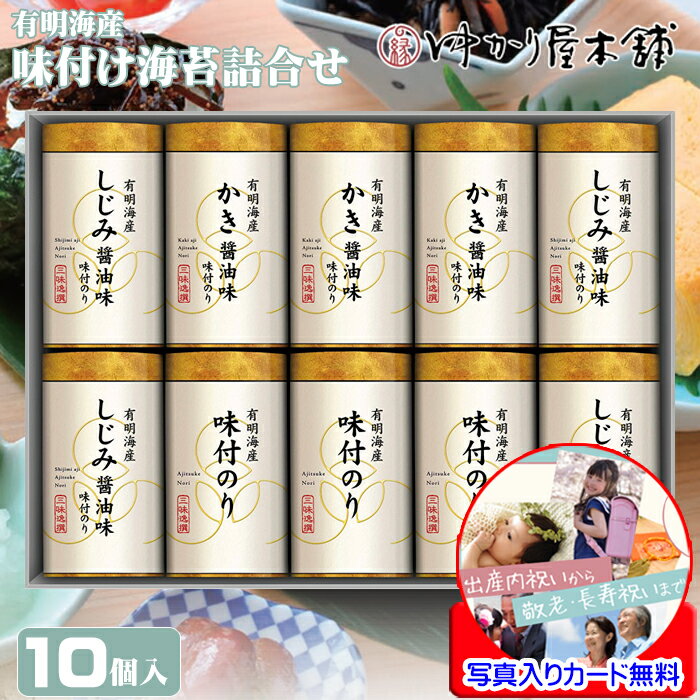 退職 お礼 プチギフト 味付け海苔 ギフト 個包装 詰め合わせ 有明海産 味付けのり セット おにぎり 高級 お世話になりました メッセージカード作成無料 写真 入り 個別 男性 退職お礼品 転勤 感謝 内祝い 香典返し 出産内祝い 結婚内祝い 新築祝い お土産 ご挨拶 お返し