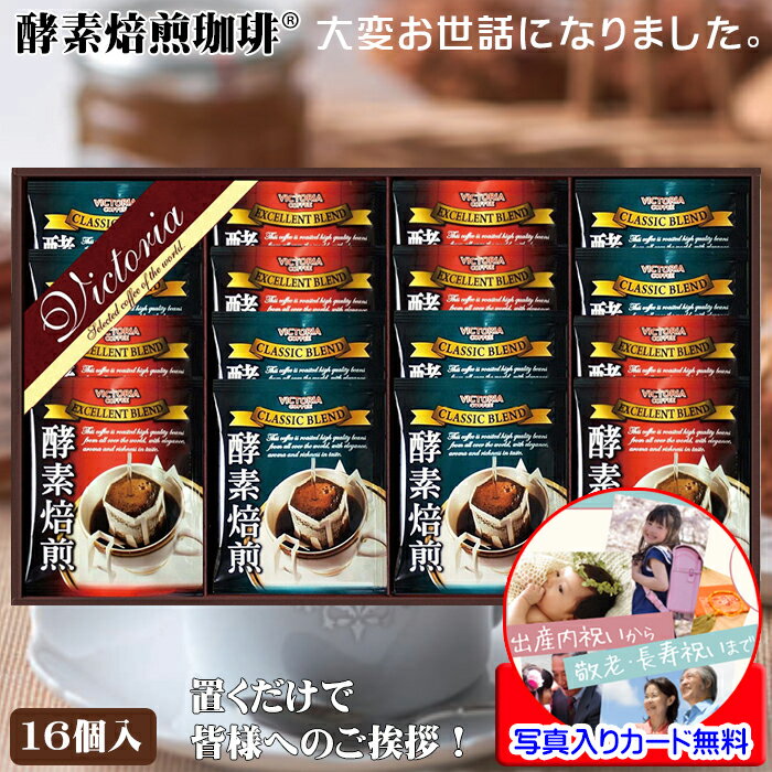 楽天暮らし楽市ペーパーイメージ退職 プチギフト お礼 ギフト コーヒー 高級 珈琲ギフト かわいい ドリップコーヒー 個包装 詰め合わせ お世話になりました メッセージカード作成無料 写真 入り 退職お礼の品 個別 退職お礼品 酵素焙煎珈琲 インスタント ドリップ珈琲 ドリップバック お菓子 大量 感謝