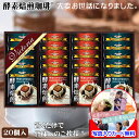 退職 プチギフト お礼 ギフト コーヒー 高級 珈琲ギフト かわいい ドリップコーヒー 個包装 詰め合わせ お世話になりました メッセージカード作成無料 写真 入り 退職お礼の品 個別 退職お礼品 酵素焙煎珈琲 インスタント ドリップ珈琲 ドリップバック お菓子 大量 感謝