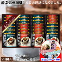 退職 プチギフト お礼 ギフト コーヒー 高級 珈琲ギフト かわいい ドリップコーヒー 個包装 詰め合わせ お世話になりました メッセージカード作成無料 写真 入り 退職お礼の品 個別 退職お礼品 酵素焙煎珈琲 インスタント ドリップ珈琲 ドリップバック お菓子 大量 感謝