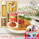 パスタ ソース セット ギフト 詰め合わせ 乾麺 濃厚ソース スパゲティ 彩食ファクトリー メッセージカード作成無料 写真 入り 結婚内祝い 出産内祝い 退職 お返し 感謝 結婚祝い 出産祝い 新築内祝い 内祝い 御祝 グルメ セット 還暦祝い 祝い