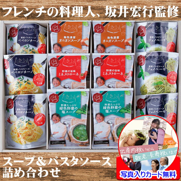 パスタ ソース セット ギフト 詰め合わせ 坂井宏行 監修 メッセージカード作成無料 内祝い 出産内祝い お返し 出産祝い 新築内祝い 香典返し 写真 入り 退職 感謝 お礼 贈答用 プチ 還暦 C’est bon cadeau ~素敵な贈り物~