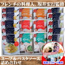 パスタ ソース セット ギフト 詰め合わせ 坂井宏行 監修 メッセージカード作成無料 内祝い 出産内祝い お返し 出産祝い 新築内祝い 香典返し 写真 入り 退...