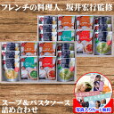 パスタ ソース セット ギフト 詰め合わせ 坂井宏行 監修 メッセージカード作成無料 内祝い 出産内祝い お返し 出産祝い 新築内祝い 香典返し 写真 入り 退職 感謝 お礼 贈答用 プチ 還暦 C’est bon cadeau ~素敵な贈り物~