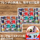 パスタ ソース セット ギフト 詰め合わせ 坂井宏行 監修 メッセージカード作成無料 内祝い 出産内祝い お返し 出産祝い 新築内祝い 香典返し 写真 入り 退職 感謝 お礼 贈答用 プチ 還暦 C’est bon cadeau ~素敵な贈り物~