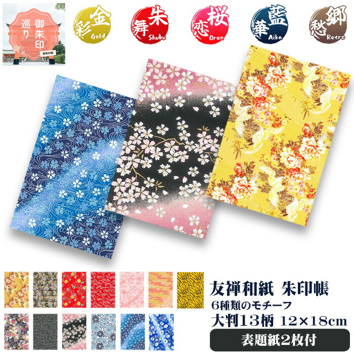 2/13(金)9:59迄【ポイント10倍】御朱印帳 朱印帳 大判 かわいい おしゃれ ご朱印帳 蛇腹式 短冊 表題紙付 友禅和紙 12×18cm 24山 48面 トラ トラ柄 虎 とら 100観音霊場 鉄印帳 スタンプ帳 サイン帳 御納経帳 ご城印帳 御城印帳 城めぐり 納経帳 お寺 神社仏閣 関西 京都