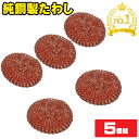 【楽天1位】たわし 銅 おしゃれ 5個組 高級 業務用 銅 純銅製たわし タワシ 銅たわし 銅製 たわし 束子 鉄フライパン フライパン用 たわし 洗濯 たわし...