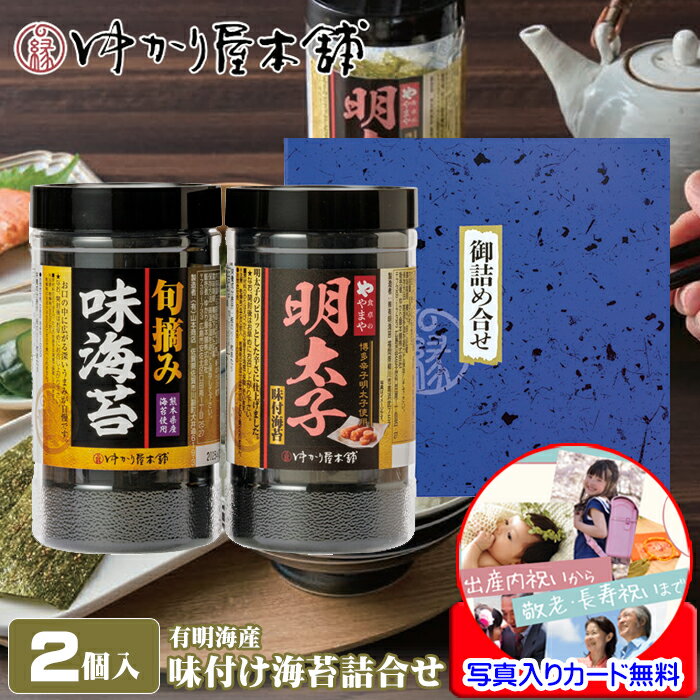 退職 お礼 プチギフト 味付け海苔 ギフト 個包装 詰め合わせ 有明海産 博多辛子明太子 味付けのり セット おにぎり 高級 お世話になりました メッセージカード作成無料 写真 入り 個別 男性 退職お礼品 転勤 感謝 内祝い 香典返し 出産内祝い 新築祝い お土産 ご挨拶 お返し