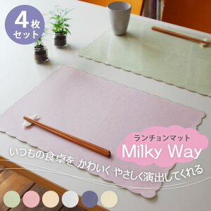 ランチョンマット 和美SAVY ミルキーウェイ （4枚組） 日本製 選べる6色 和紙 パステルカラー 撥水 ビニール プラスチック 拭くだけ 洗える