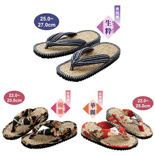 縄草履ぞうり