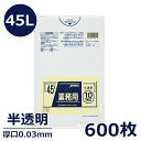 ゴミ袋 ポリエチレン製（45L・中厚0.03mm・半透明）600枚 ポリ袋 ごみ袋 業務用 通販 暮らし楽市