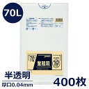 ゴミ袋 ごみ袋 70l(70L・厚口0.04mm・半透明)400枚 低密度 ポリエチレン ポリ袋 業務用 通販 暮らし楽市