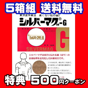 ☆鍼 痛くない粒の鍼(300粒入×5箱組)シルバーマグ G◇肩こり 首こり 腰痛 ひ鍼 皮内針 介護 治療機器 筋肉痛 鍼 安全 安心 腰 痛み
