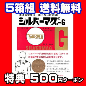 ☆鍼 痛くない粒の鍼（300粒入×5箱組）シルバーマグ G◇肩こり 首こり 腰痛 ひ鍼 皮内針 介護 治療機器 筋肉痛 鍼 安全 安心 腰 痛み