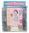 あこがれのアイドル