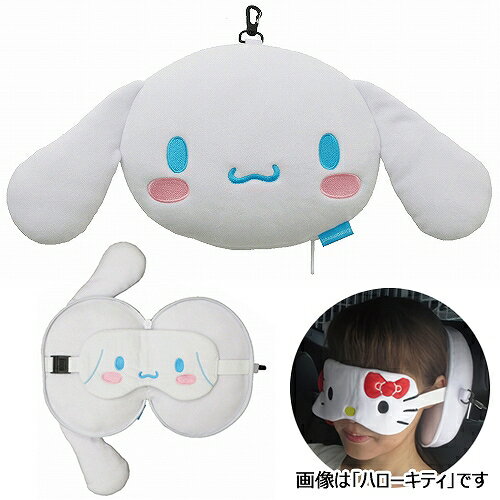 アイマスク付きトラベルクッション　シナモロール　［旅行 海外 トラベル 旅 仮眠 休憩 枕 電車 車 移..