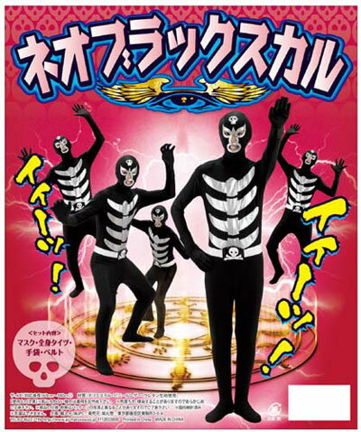 [イベント コスプレ] ネオブラックスカル [ヒーロー戦隊コスチューム コスプレ 仮装グッズ 衣装 ご当地ヒーロー 町おこし ショッカー 戦闘員 イベント ハロウィン集団仮装 男性 グループコスプレ]【A-0154_008561】