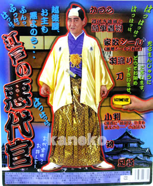 江戸の悪代官【時代劇コスプレ衣装・コスチューム】